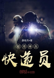 都市神级快递员