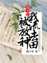 穿书后,我被流放去种田慕西辞