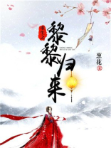 锦鲤黎黎归来