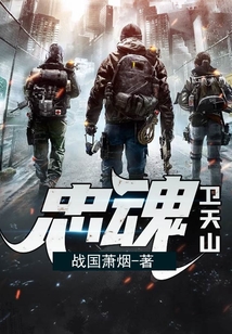 天山忠魂纪录片全集视频