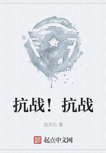 抗战抗战观后感