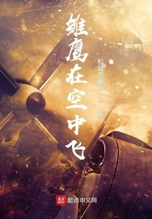 雏鹰在这里飞翔