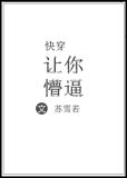 (快穿)让你懵逼