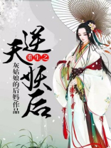 重生之逆天邪妃