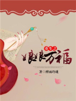 重生之娘娘万福有声小说在线收听