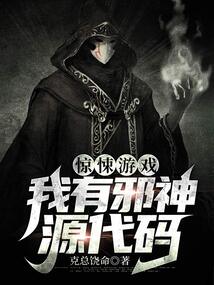 求生游戏我有邪神源代码