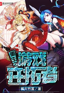重生北美开拓者的小说