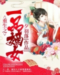 重生之一品嫡女