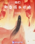 他们都觉得我很惨