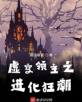 虚空领主之进化狂潮下载
