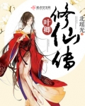 叶卿修仙传