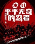 木叶平平无奇的忍者免费阅读