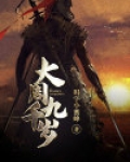 大周九千岁