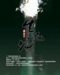 生死场的作者