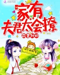 家有萌夫好种田全文免费下载