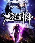 龙魂大帝