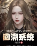 开局成了扶苏的系统