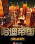 克斯玛帝国
