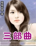 三部曲电影