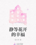 花开广州 幸福绽放