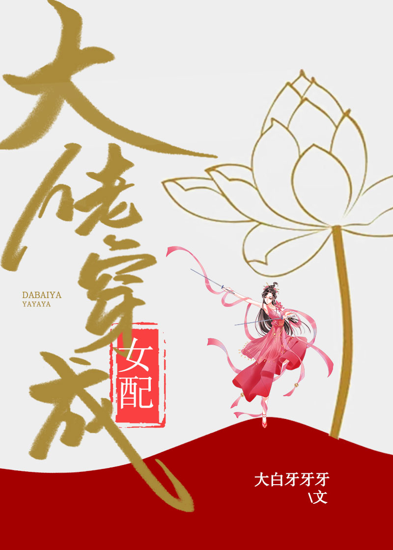 大佬穿成女配(快穿) 作者:大白牙牙牙