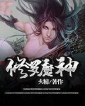 修罗魔神剑图片