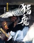 猎魔手记