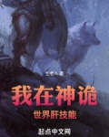 我在神诡世界肝技能无防盗