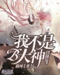 我不是大神仙第三季