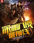 深渊入侵最前线下载