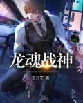 龙魂战神叶浮生