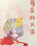 奇异的奇