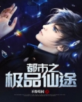 都市之极品仙医免费阅读