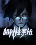六恒科技系统