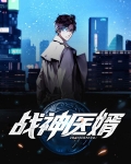 战神医婿江辰