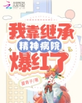 我靠绝症死盾