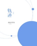 轨迹系列