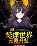 在惊悚世界无限开挂百度网盘