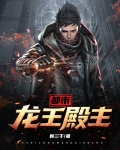 都市龙王殿主陈平小说免费阅读