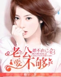 婚不由己总裁情深不负