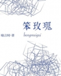 笨玫瑰