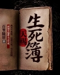 改名后生死簿会改吗