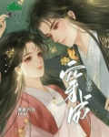 穿成心机白莲花[穿书] 清新六月