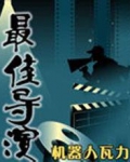 最佳导演奖状图片