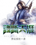 魂断天涯小说