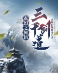 玄幻之顿悟三千剑道免费1071章