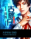 异界古惑仔之前世今生