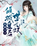 权倾天下 小说