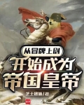 从冒牌大学开始起点中文网