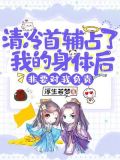身体被死对头占了之后